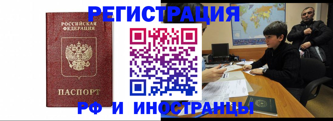 прописка для работы в Ржеве